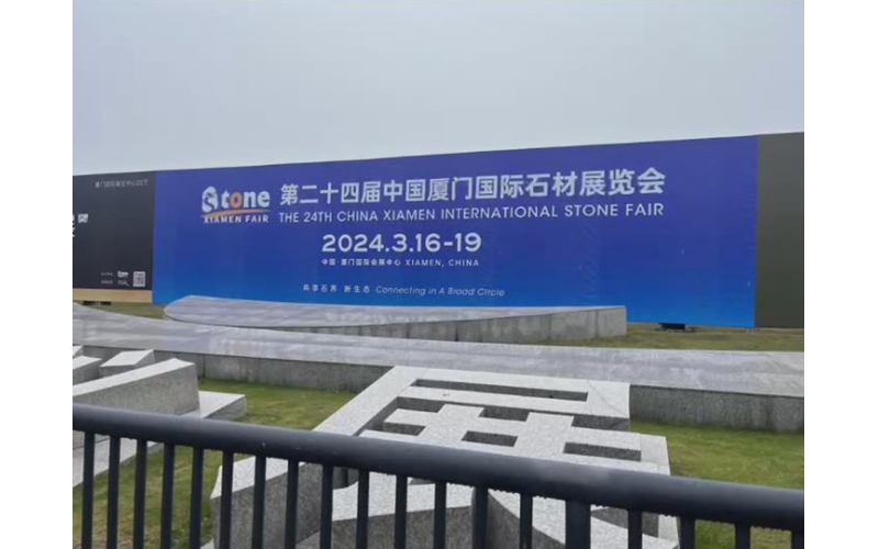 2024.3.16.19中国厦门国际石材展览会